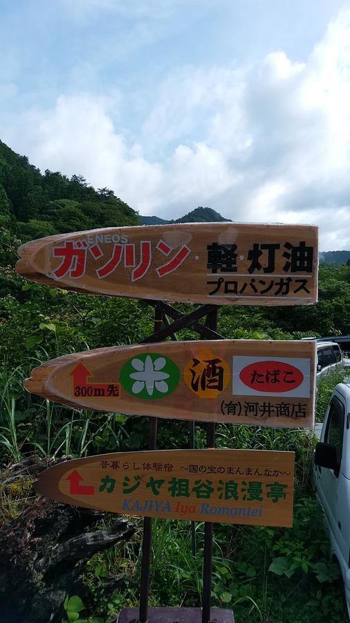 Experiencing Traditional Life Style Inn Kajiya Iya Romantei Miyoshi  Esterno foto